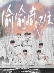 茄子丝瓜香草榴莲